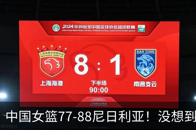 中国女篮77-88尼日利亚！没想到杨舒予赛后这么说，让人很揪心！