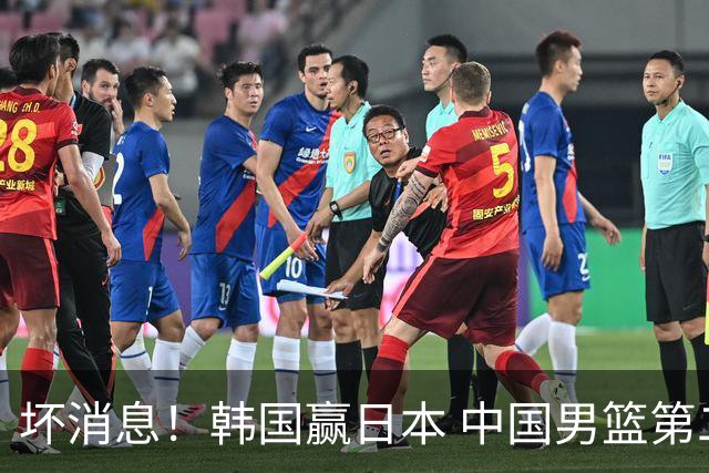 坏消息！韩国赢日本 中国男篮第二阶段形势不乐观