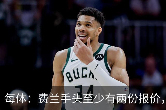 每体：费兰手头至少有两份报价，巴萨将尝试说服他续约