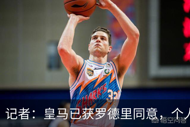 记者：皇马已获罗德里同意，个人条款接近谈妥
