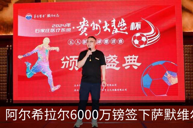阿尔希拉尔6000万镑签下萨默维尔，西汉姆降级却获队史第三高转会费