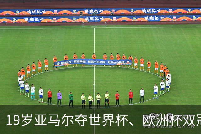19岁亚马尔夺世界杯、欧洲杯双冠 姆巴佩蝉联金靴