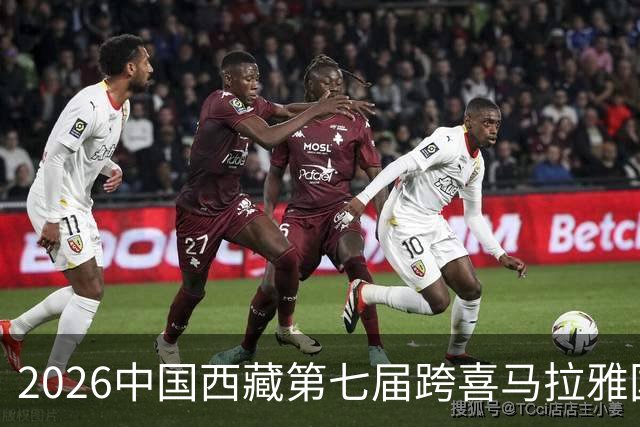 2026中国西藏第七届跨喜马拉雅国际公路自行车极限赛将于8月举办